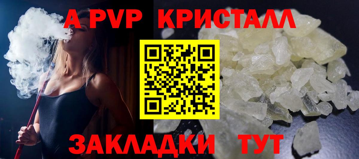 Alpha-PVP Crystall  Вход с VPN  A-PVP мука  купить   Черкесск 