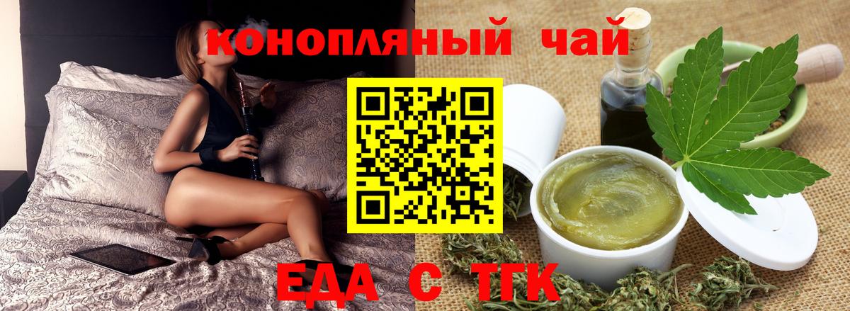 Черкесск  Еда ТГК марихуана  Вход с VPN 