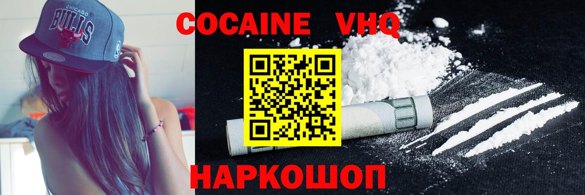 COCAIN VHQ Черкесск