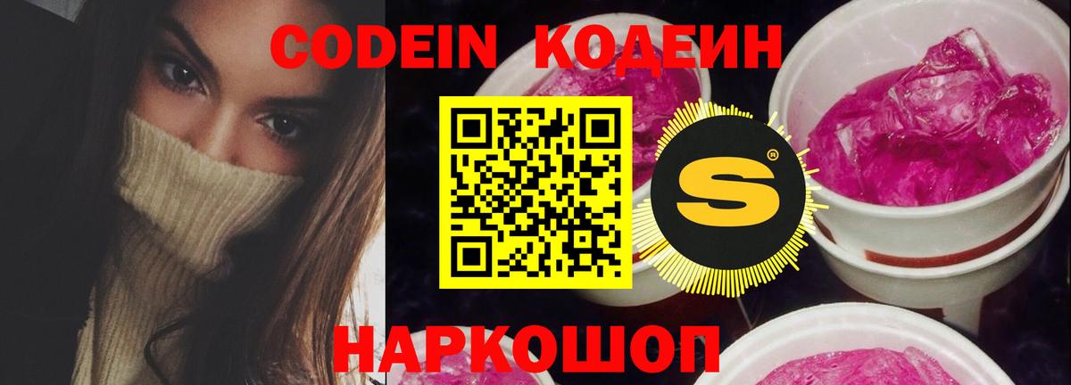 Черкесск  Codein напиток Lean (лин)  Вход с VPN 