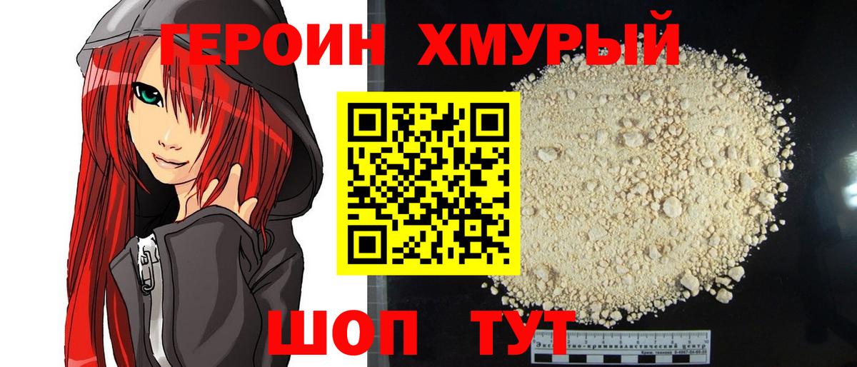 ГЕРОИН Heroin  Вход с VPN  Героин  Черкесск 