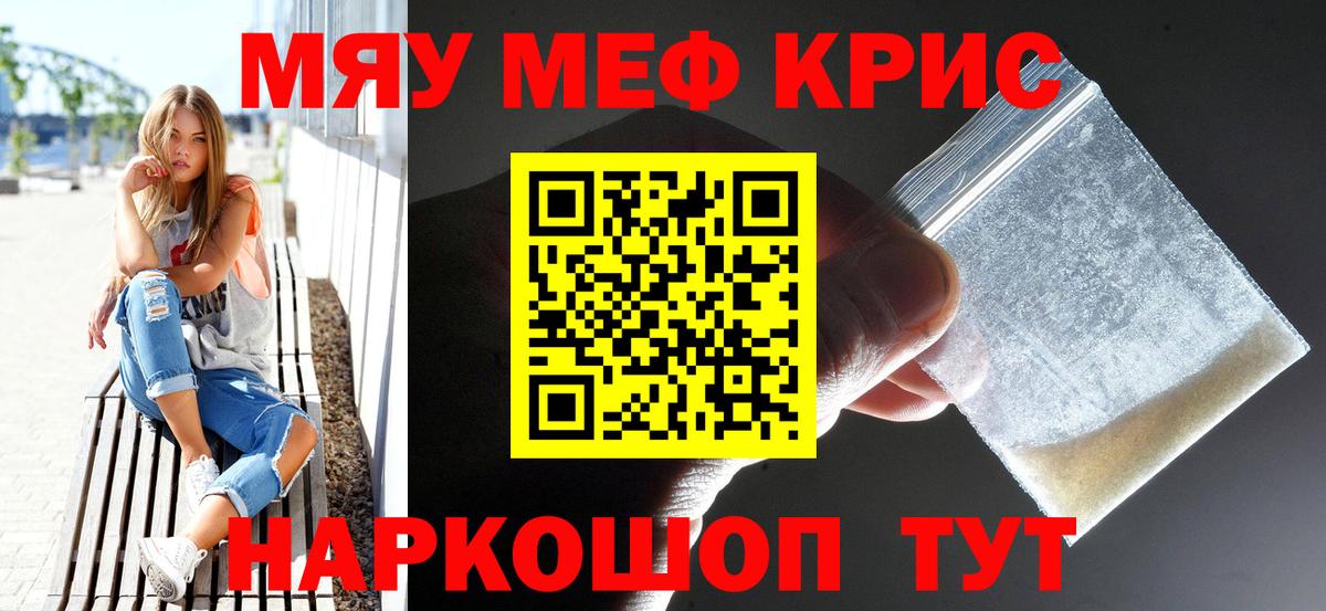 Меф мяу мяу  Черкесск