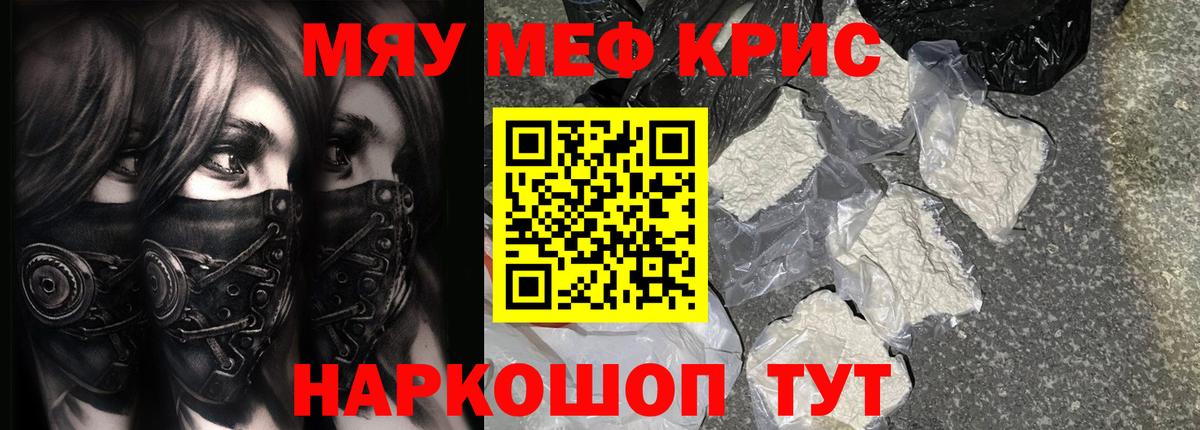 Мефедрон 4 MMC  МЯУ-МЯУ  МЕФ  что такое   Меф mephedrone  Вход с VPN  Черкесск 