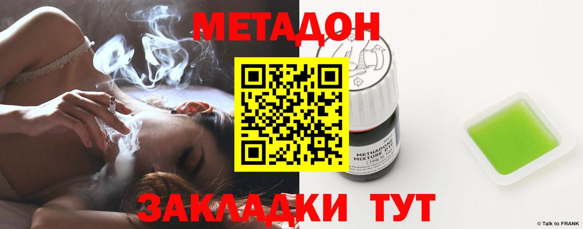 Черкесск  МЕТАДОН кристалл  МЕТАДОН methadone  Вход с VPN 