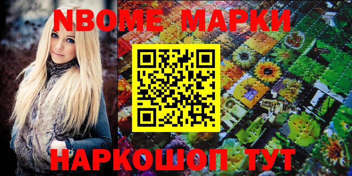Марки 25I-NBOMe 1,8мг  Вход с VPN  Черкесск 
